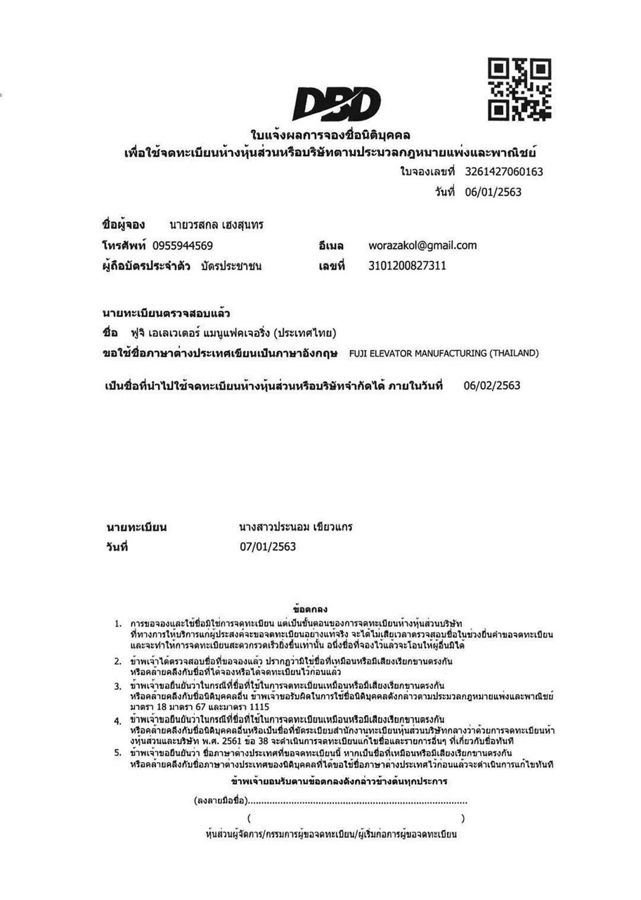 DBD reservation letter for Fuji Elevator Manufacturing (Thailand)